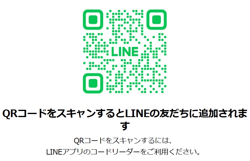 ✅公式LINEスタート