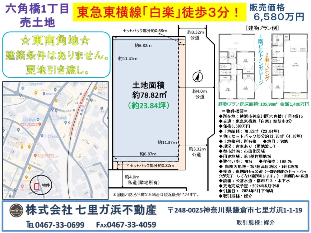 東横線「白楽」駅3分　六角橋1丁目売地