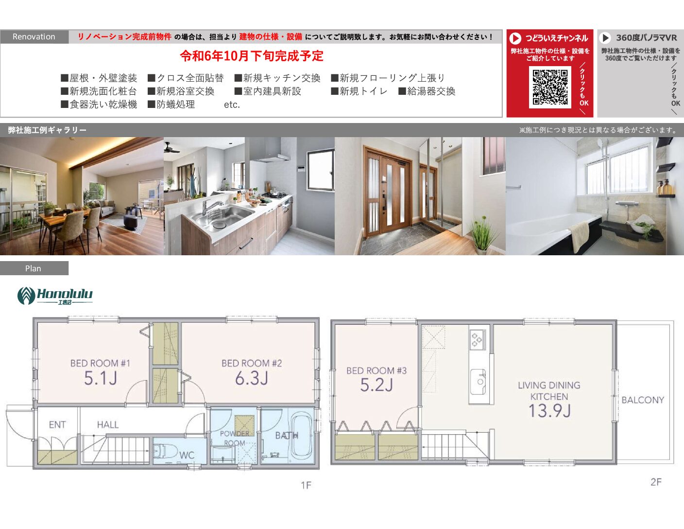 七里ヶ浜駅 徒歩1分のフルリノベ中古住宅