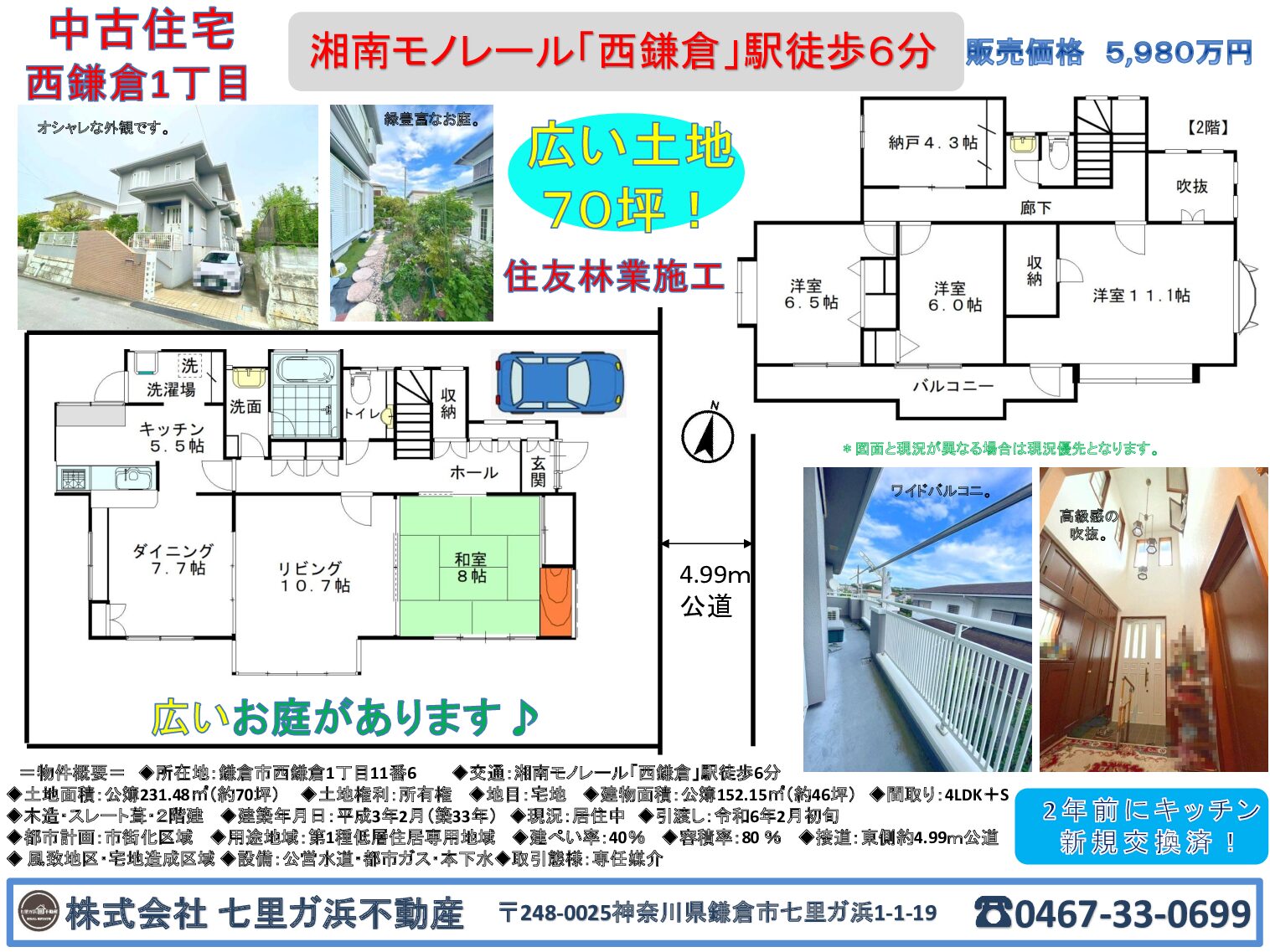 西鎌倉1丁目戸建て