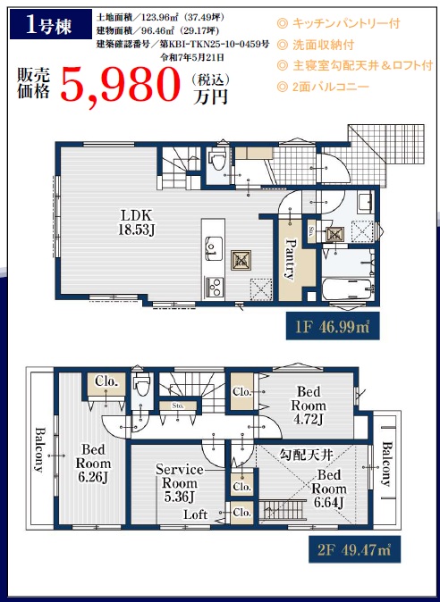 腰越1丁目新築2棟（残1棟）