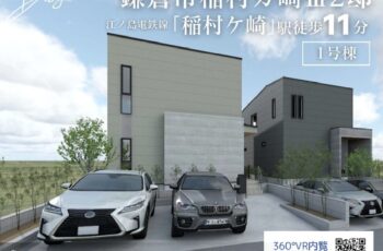 稲村ガ崎５丁目新築２棟