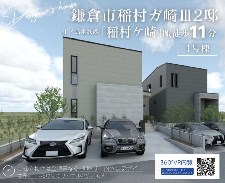 稲村ガ崎５丁目新築２棟